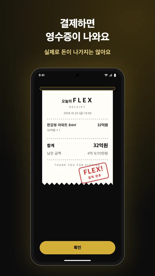 결제하면 영수증이 나와요. 실제로 돈이 나가지는 않아요