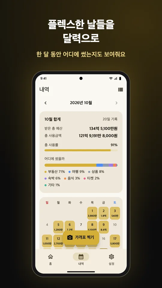 플렉스한 날들을 달력으로. 한 달 동안 어디에 썼는지도 보여줘요